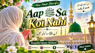 Aap ﷺ Sa Koi Nahi | New Naat Sharif | Beautiful Islamic Nasheed | No Music | Soft Voice#naat #viral  screenshot 2