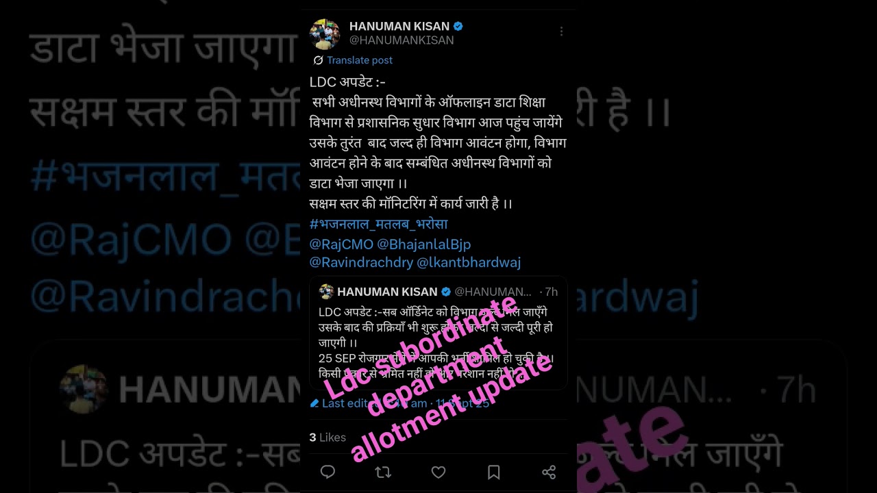 11 sep 2025 | ldc department allotment news | ldc latest update | ldc department | ldc joining