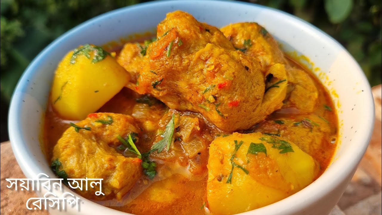 এইভাবে সয়াবিন আলুর তরকারি বানালে বেশি স্বাদ হয় | Soyabean aloo recipe bangla | Susmita Recipe
