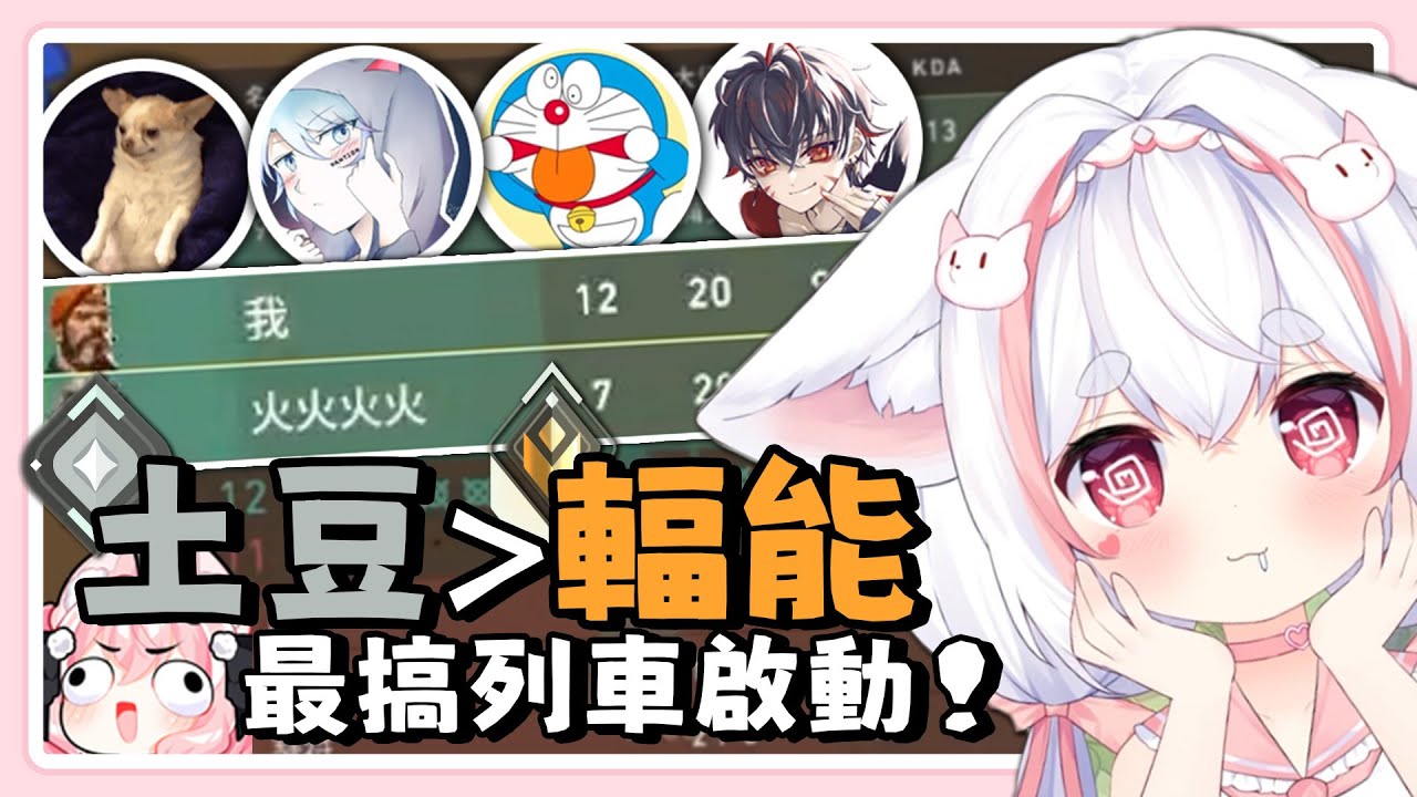 滿嘴波被笑話的稻米米超wa的啦…最鬧的牢飯吃起來xd | 稻乙緹 | 特戰英豪 | ft. @9qoq9qoq  炎炎@Hakuzen0025 @vantion