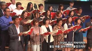 2018-0909/ 삼일교회 주일 저녁 예배/ 마하나임 성가대/'사명의 길'