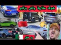 شوف رد فعل جزائري في المغرب على أنواع السيارات اللي كيركبوها المغاربة 