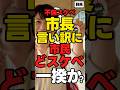 ㊗️10万再生【不倫スケベ】市長の言い訳に「市民どスケベ一揆か？！」【前橋事変】#群馬県