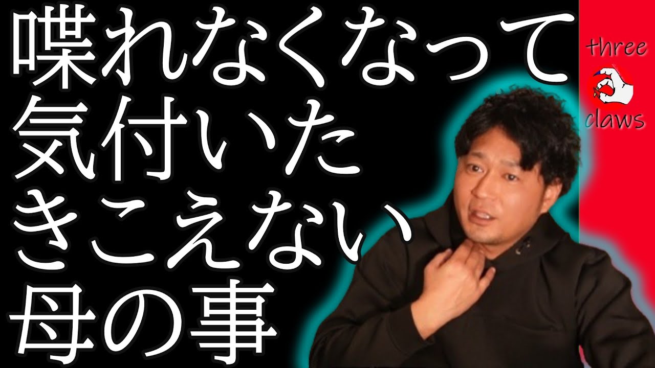 【人生初手術】声が出せない…