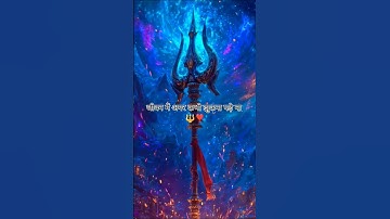 Mahadev 🔱▶️ #motivation #shorts #shortvideo #shortsfeed #youtubeshorts #shiv #bholenath #mahadev