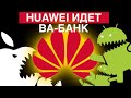 Huawei идет ва-банк против Аpple и Google | Умный ремешок для Apple iWatch и другие новости