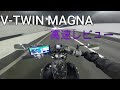 【高速650km走った】マグナ250の高速性能について