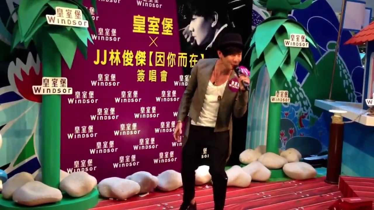 JJ林俊傑 「因你而在」@皇室堡