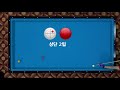 [Billiard 3cushion lesson] SangguDanggu#43 Out Side Rale First using repulsive forceBank Shot