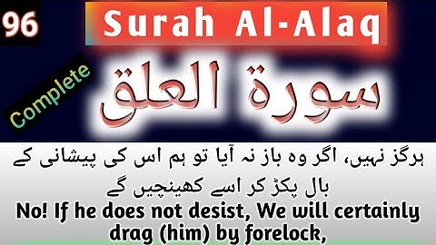 Surah Al-Alaq (سورة العلق) with urdu & english translation complete by syed danyal