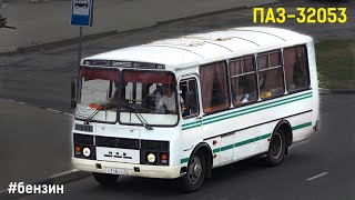 видео: ПАЗ-32053 (ЗМЗ 52342.10 & ГАЗ-3307) картинка: ПАЗ-32053 (ЗМЗ 52342.10 & ГАЗ-3307)