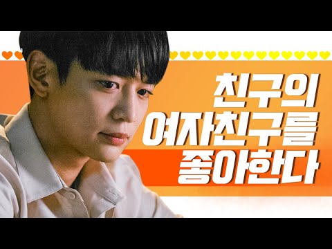 내 여자친구가 아니라 친구의 여자친구를 좋아하고 있었다 | #관심가는혼종_처음이라서 | #Diggle E49