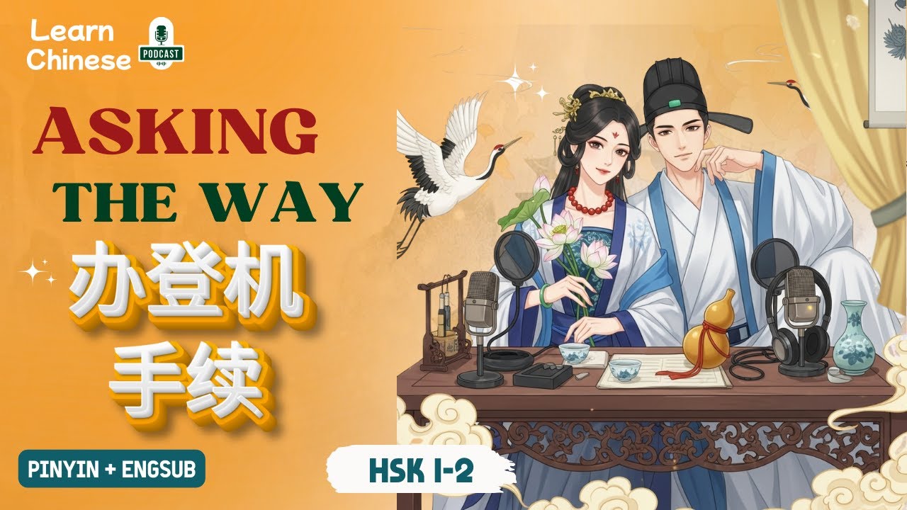 HSK 1-2 | Вы не запутаетесь, если знаете эти вопросы. | Практика аудирования китайского языка