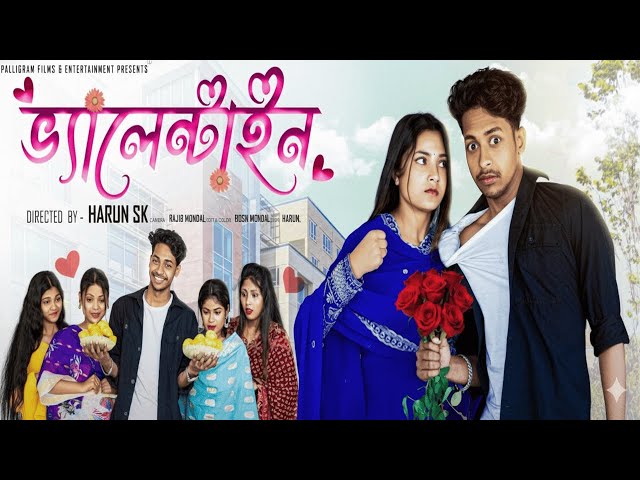 ভ্যালেন্টাইন । Valentine । Bangla Sad Video l Toni & Salma l Palli Gram TV Video