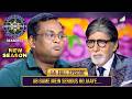 New Season | KBC S17 | Ep. 14 | Full Episode | Game में ही खिलाड़ी का दिख रहा था full concentration