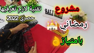 اقوى مشاريع رمضانية مطلوبة🕌ودرت بيهم حالة😍sat du tabl مودال جديد👌مع سعر بيع💸kitchen accessories😉