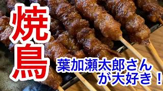 焼鳥　かわや