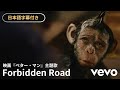 【日本語字幕付】ロビー・ウィリアムス - フォービドゥン・ロード　(Official Lyric Video)
