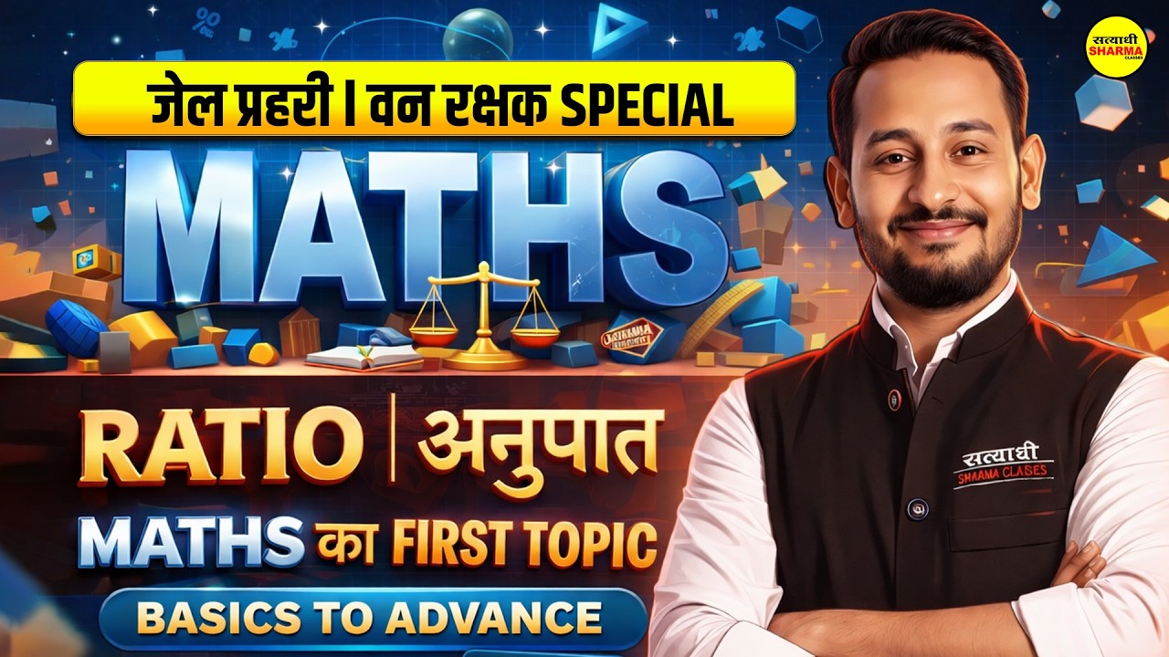 MATHS | RATIO | FOREST GUARD 2026 VACANCY NOTIFICATION | JAIL PRAHARI EXAM 2026 BY MEENA SIR