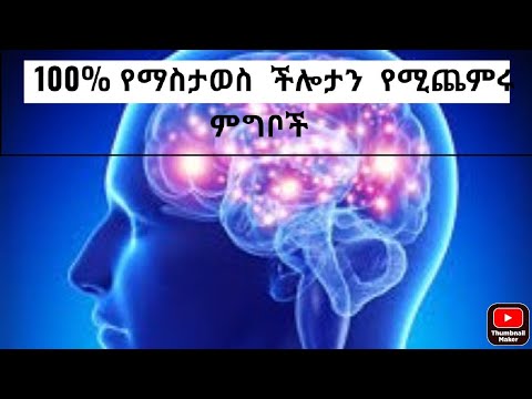 ቪዲዮ: የሸማቾች ደረጃ የማስታወስ ችሎታ ምንድነው?