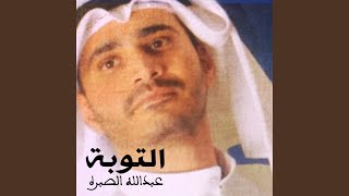 التوبة