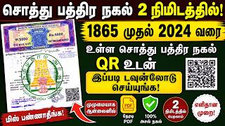 2 நிமிடத்தில் சொத்து பத்திர நகல் Download 😱 | QR உடன் Certified Copy Online!"வேணும்னா @thanthitv screenshot 5