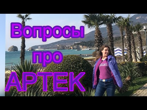 Артек💜//Можно ли поехать в Артек в Колледже?//Врачи Артека//Перемены в Артековской школе