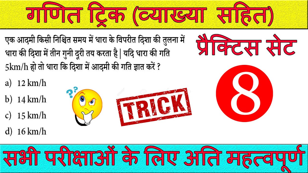 गणित के महत्वपूर्ण प्रश्न 8 ganit ke sawal maths question hindi