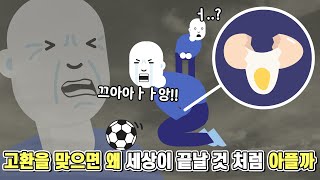 고환을 맞으면 죽을 것처럼 아픈 이유