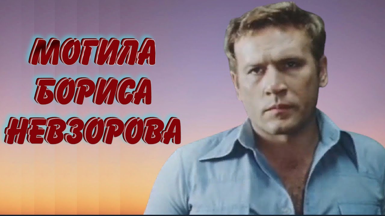 ДО СЛЁЗ! ВДОВА С ТРУДОМ СТОЯЛА У ГРОБА... Шокирующие фото с похорон Бориса Невзо