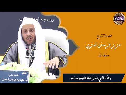 صورتان من حياة النبي ﷺ تبين لك عظم وفاء النبي ﷺ خلق عزيز قل في هذا الزمن
