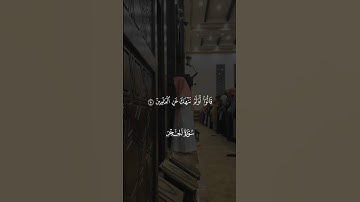 تلاوة هادئة ومحبرة الشيخ محمد اللحيدان سورة الحجر #محمد_اللحيدان  #تلاوه_خاشعة #تلاوة_هادئة