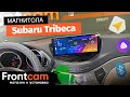 Мультимедиа Canbox H-Line 7813 для Subaru Tribeca на ANDROID