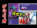 【ポケモンユナイト】ユナイト部最終兵器『勝率26%グラリオ』参戦！新戦術1:1:3を極めます