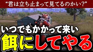 勝ち確ルートを見付けて無双するみしぇる【PUBGモバイル/切り抜き】