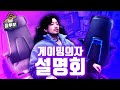 시디즈 실전용 게이밍 의자 A K A 교잡종 시디즈 실전용 게이밍 의자 A K A 교잡종
