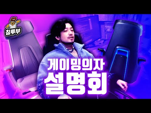 <strong>시디즈</strong> 실전용 게이밍 의자 (a.k.a 교잡종)