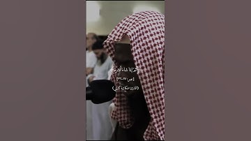 قراءة الشيخ عكاشة كميني سورة عبس ١٧-٣٢
