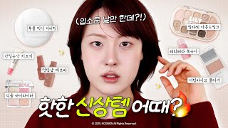 Saving Your Card bill ❤️ Must-Buy New Drops! (Honest Review | Too Cool, Lilybyred, AOU, Peripera...)