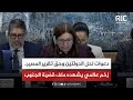 دعوات لحل الدولتين وحق تقرير المصير زخم عالمي يشهده ملف قضية الجنوب تقرير 