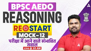 BPSC AEDO Vacancy 2025 | सहायक शिक्षा विकास पदाधिकारी | Reasoning Mock Class 12 by Dk Sir