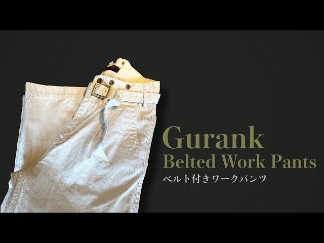 Gurank／Belted Work Pants［グランク／ベルト付きワークパンツ