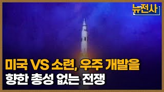 [69회 예고] 전쟁의 새로운 막이 오르다, 우주전쟁  ㅣ 뉴스멘터리 전쟁과 사람 /YTN2