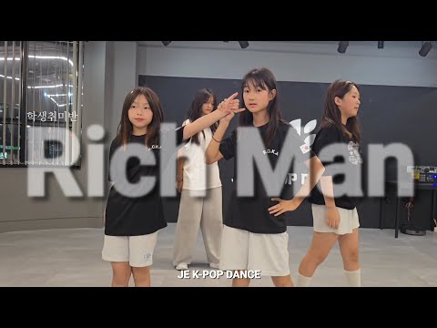 [KPOP] | 에스파 - 리치맨 | DANCE COVER 커버댄스: 학생취미반