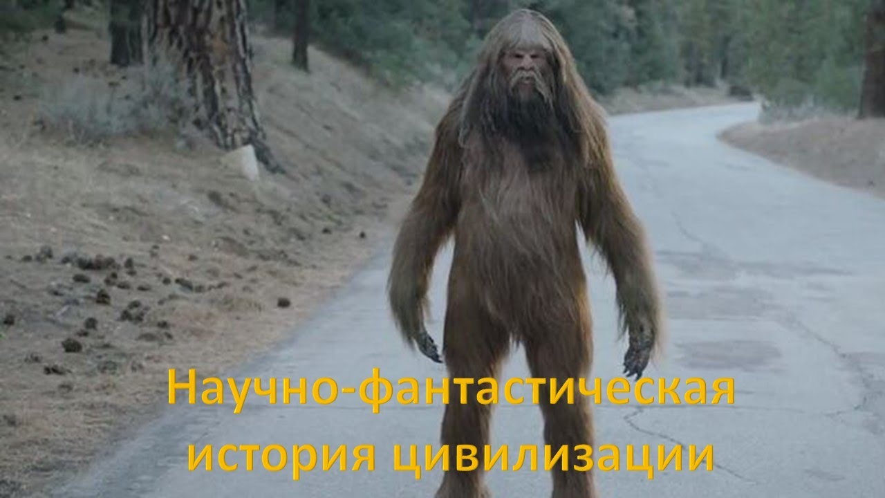 самка (григорий константинопольский, 2011). самка йети. селфи с йети. снежный человек девушек. альберт остман снежный человек.