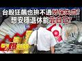 台股財經動態
