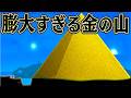 無限に金を集めまくれば 大金持ちになれるはず【Sandustry】