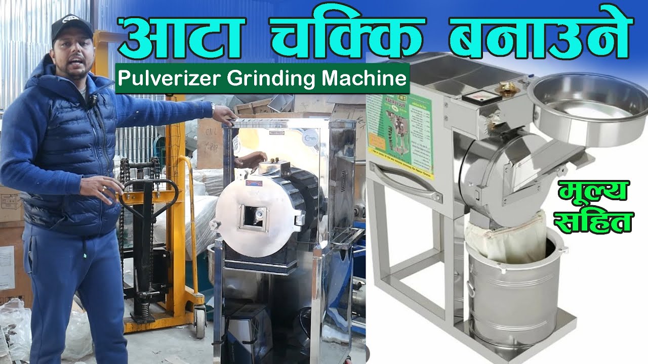 Pulverizer Grinding Machine Price in Nepal II Changing Nepal II Jankari ...