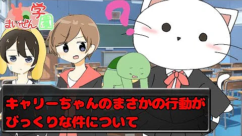 ゆらんめとリーキャリーちゃんのまさかの行動がびっくりな件について Mp3