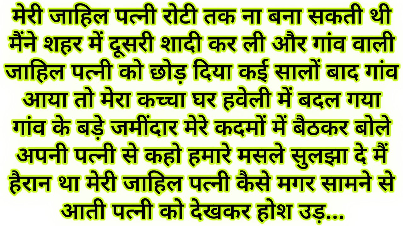 Suvichar - Emotional Kahani - New Emotional Story - text  Story - Moral Story ,text kahaniyan